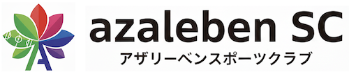アザリーベン スポーツクラブ